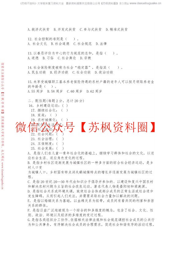 农村社会学